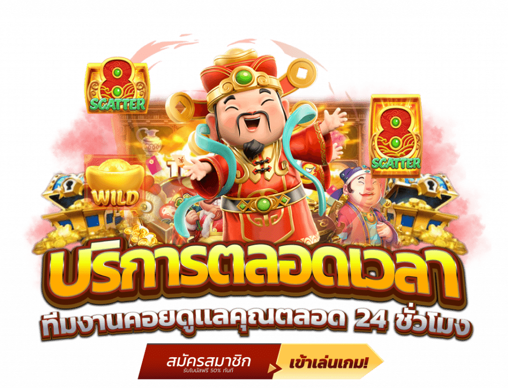 ให้โชค168รักเล่น